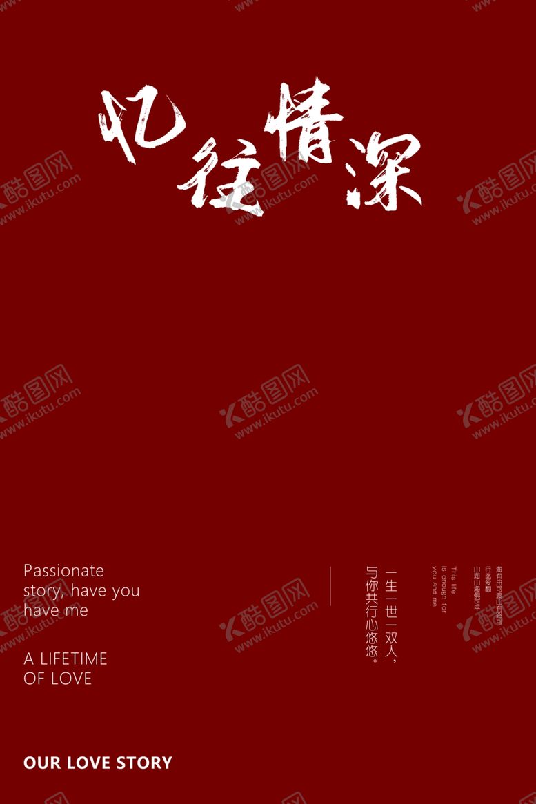 编号：13924602132202211452【酷图网】源文件下载-一往情深