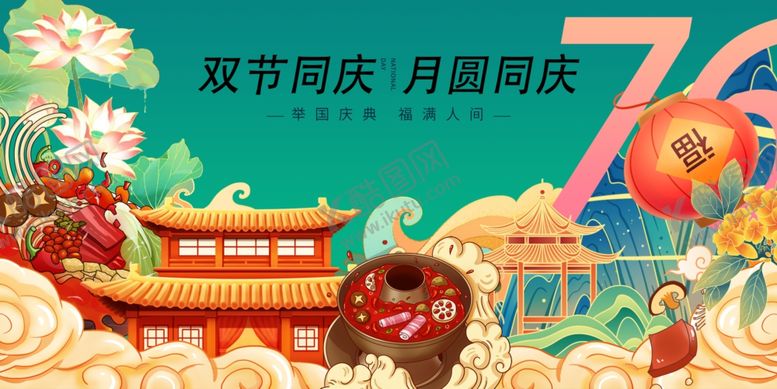 编号：32085310312341427278【酷图网】源文件下载-双节同庆古建筑欢庆画面