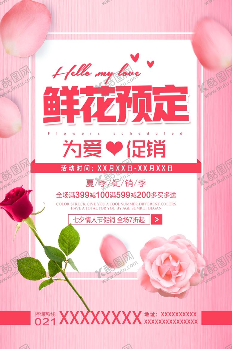 编号：23030109190350336124【酷图网】源文件下载-七夕海报