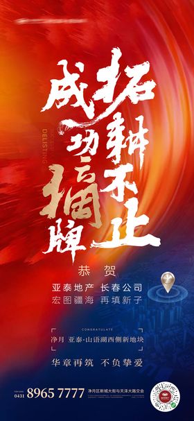 拿地海报