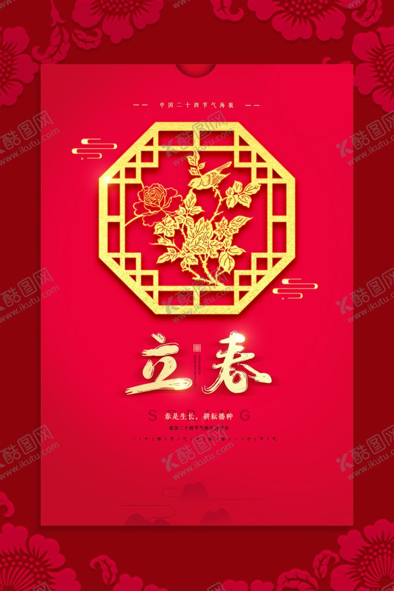 编号：52538610121221481210【酷图网】源文件下载-春节海报