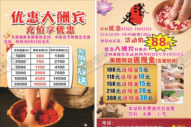编号：57467810132325301047【酷图网】源文件下载-足浴宣传单
