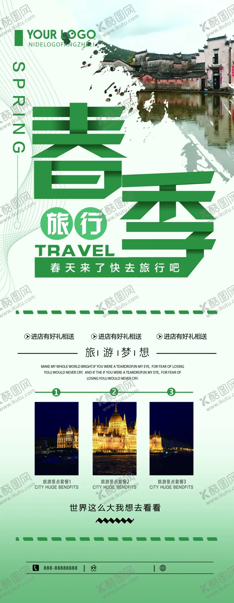 编号：34895109291931294218【酷图网】源文件下载-春季促销