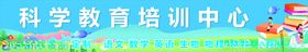 科学教育培训中心场景