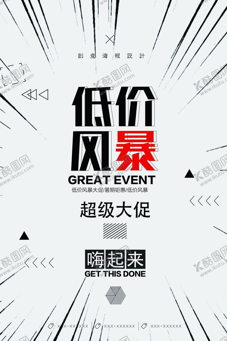 编号：36089110061605203993【酷图网】源文件下载-低价风暴