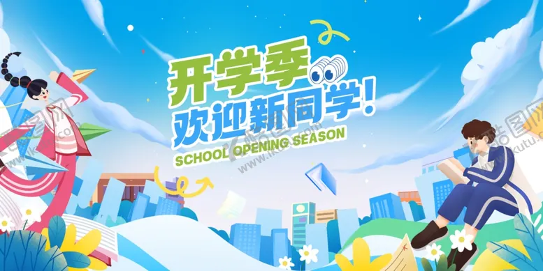 编号：63164504031009277249【酷图网】源文件下载-开学季欢迎新同学背景模板