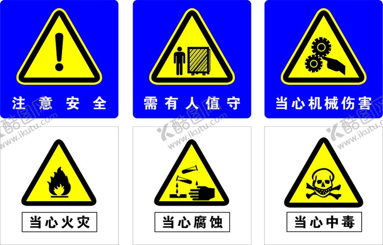 编号：68918601291708596387【酷图网】源文件下载-警示标识
