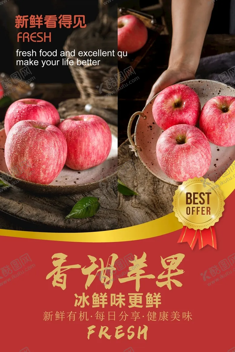 编号：44556302130448317644【酷图网】源文件下载-苹果海报  