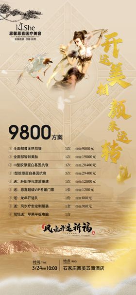 风水学海报