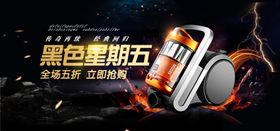黑色星期五