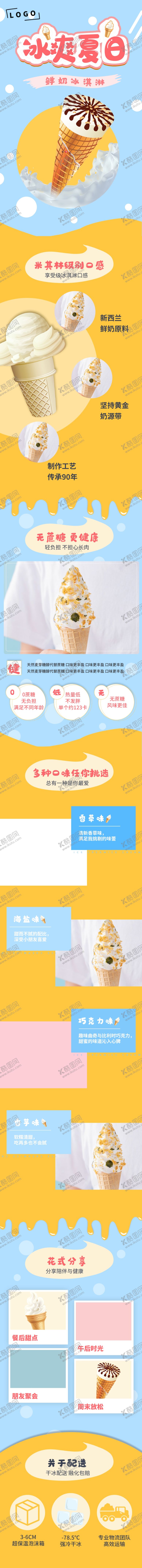 编号：21854010231647222307【酷图网】源文件下载-冰淇淋