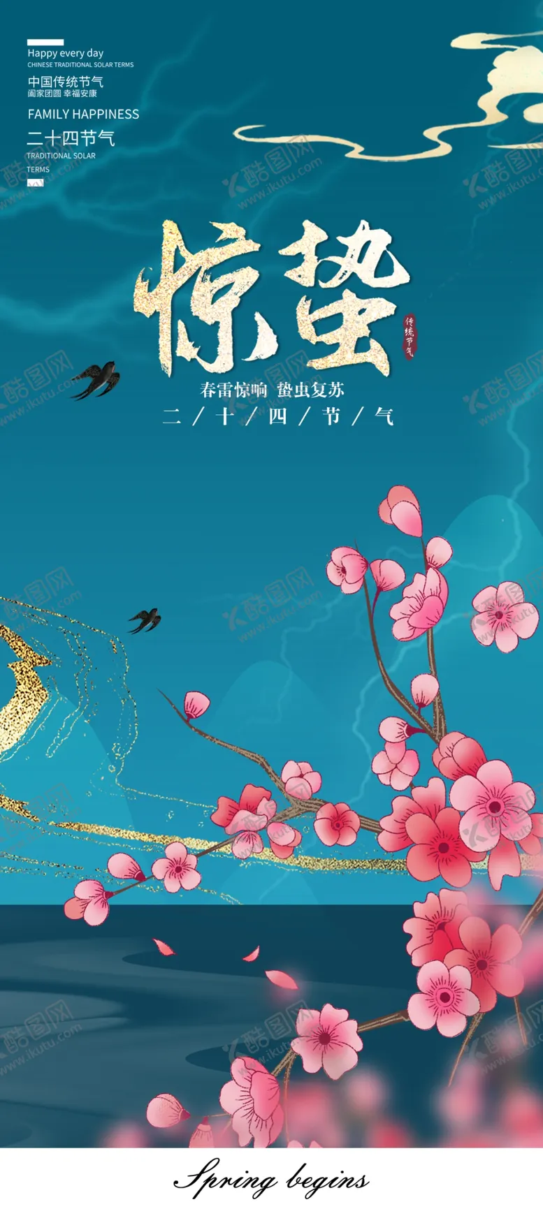 编号：03165809192116387461【酷图网】源文件下载-惊蛰节气海报
