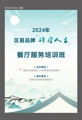 民宿品牌培训班