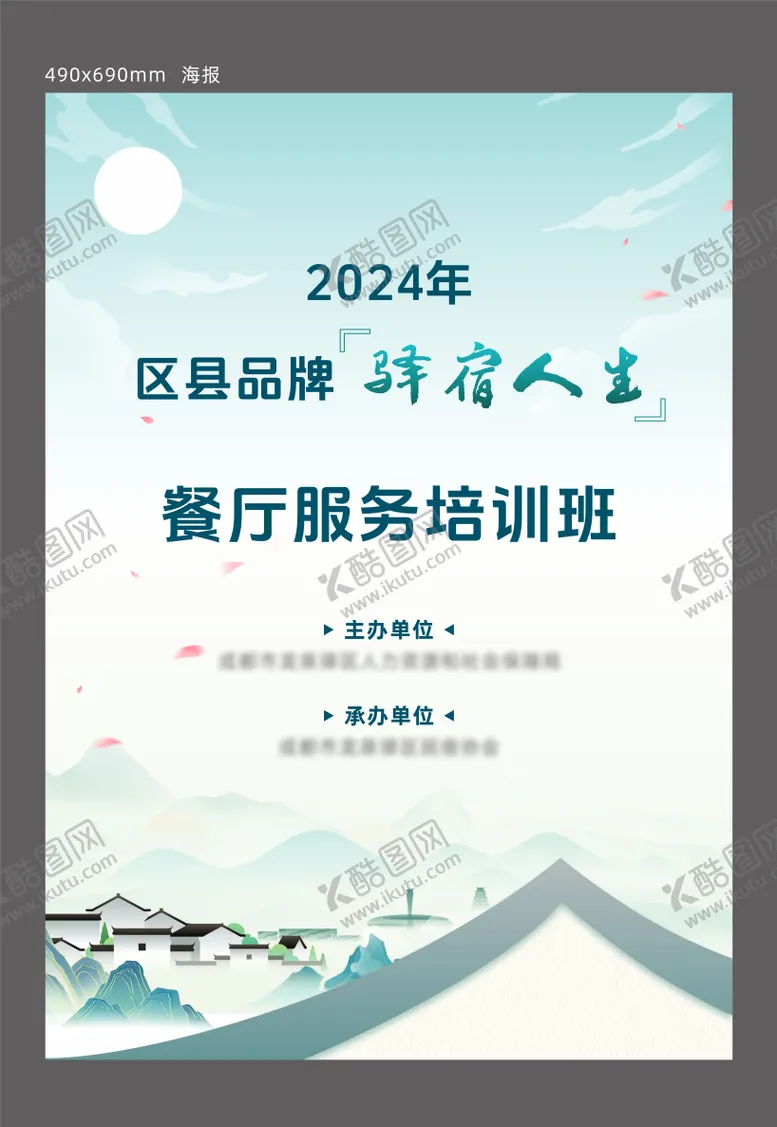 编号：74617211121534369299【酷图网】源文件下载-民宿品牌培训班