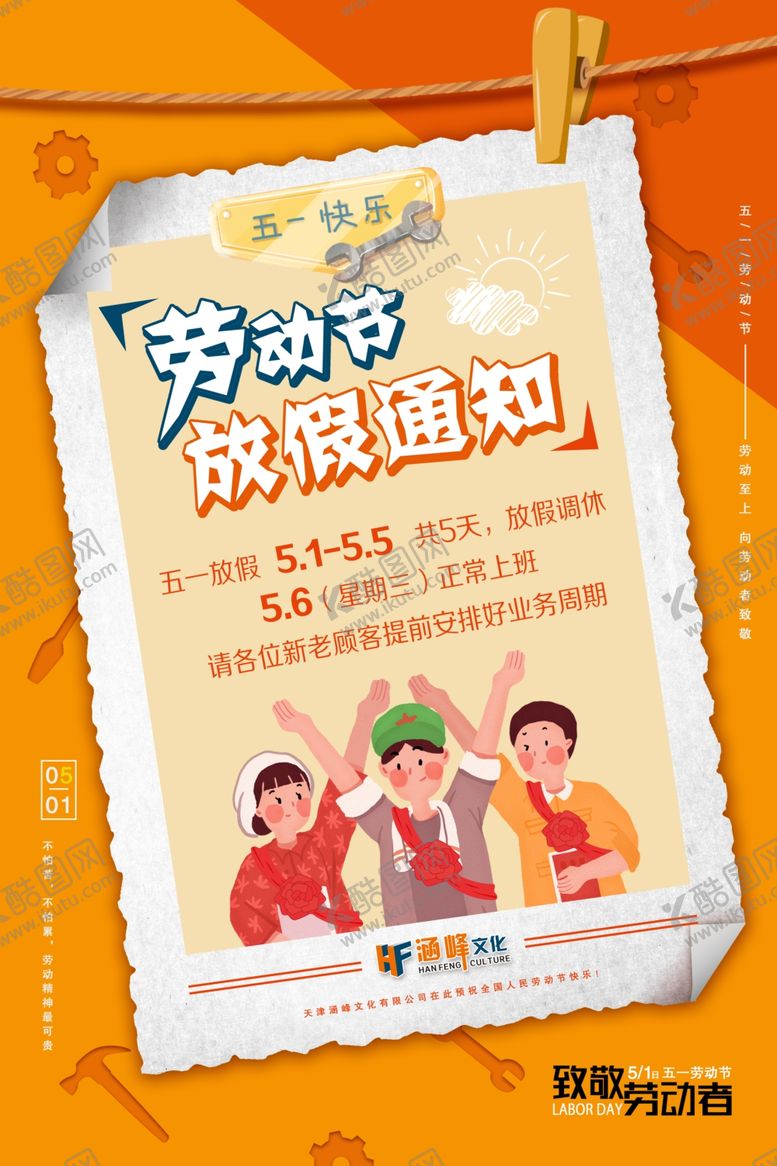编号：85081407121705022725【酷图网】源文件下载-放假通知