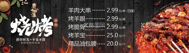 编号：70845309212125591837【酷图网】源文件下载-烧烤海报灯箱片