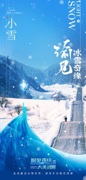 冰雪世界小雪节气海报