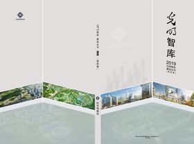 光明智库封面