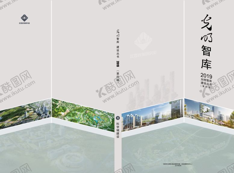 编号：59437510190342011183【酷图网】源文件下载-光明智库封面