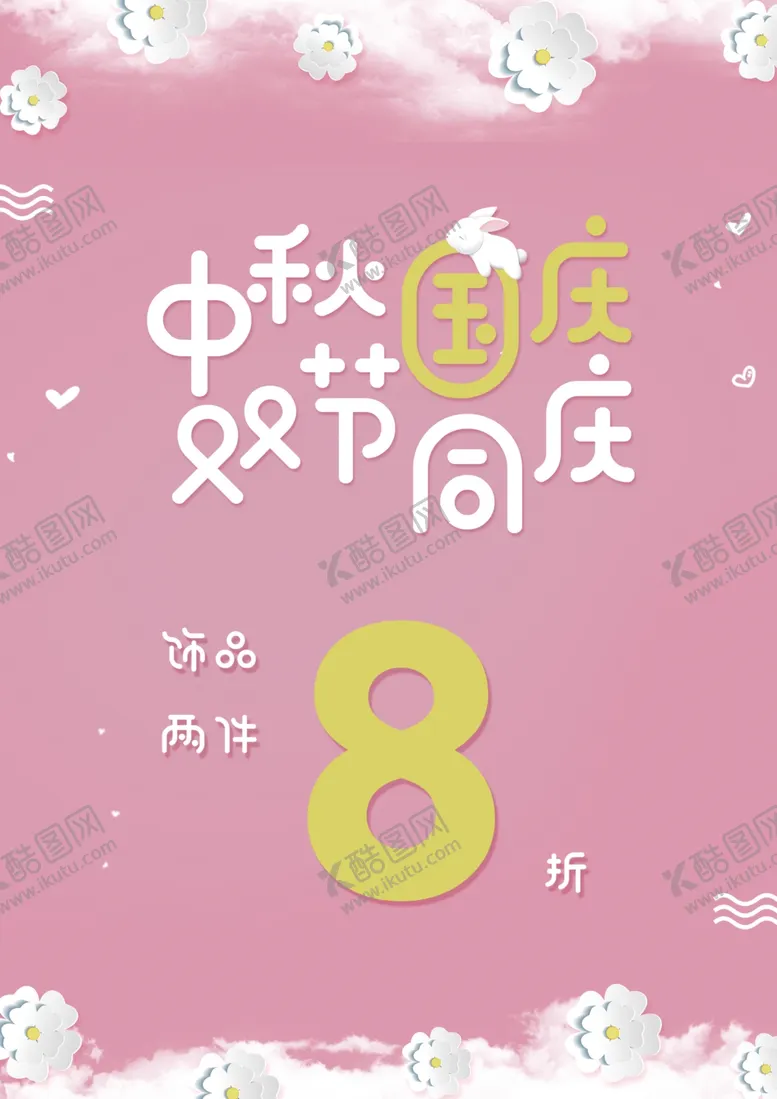 编号：91309805030147515773【酷图网】源文件下载-中秋