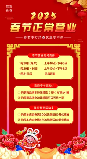 春节正常放假红色宣传海报