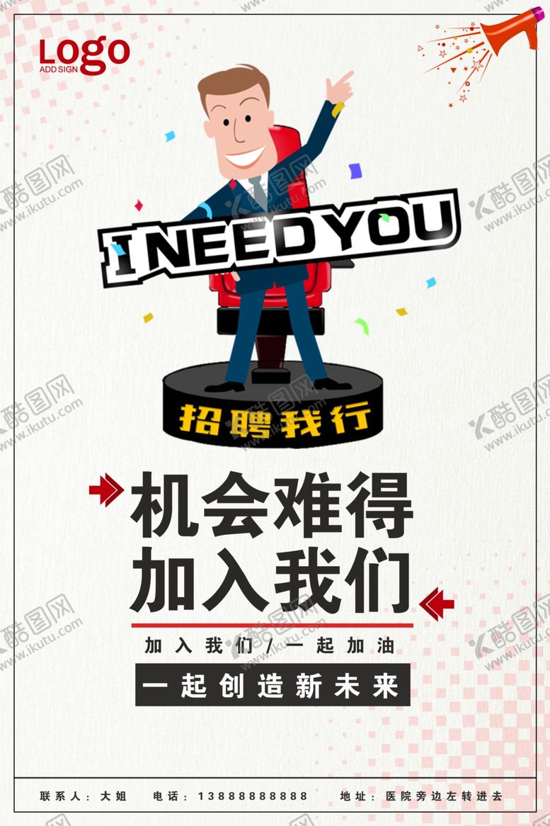 编号：78504507131759383667【酷图网】源文件下载-加入我们