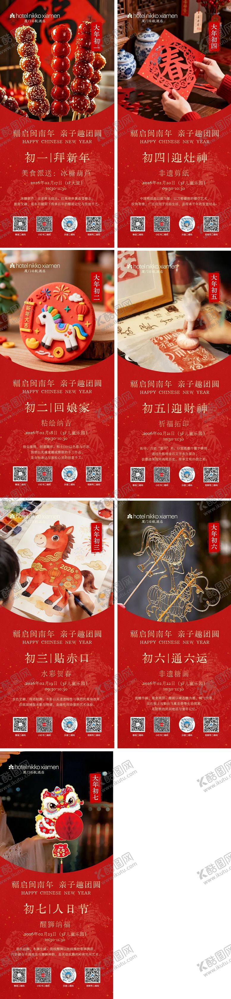 编号：63026202140208145512【酷图网】源文件下载-马年春节初一至初七过年海报