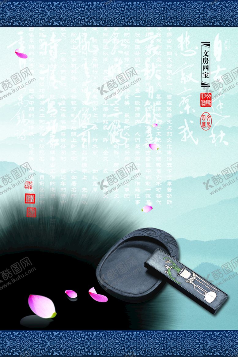 编号：24517809230418268706【酷图网】源文件下载-文房四宝
