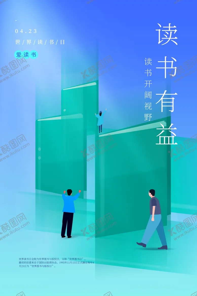 编号：74018607020648536913【酷图网】源文件下载-读书海报世界读书日书门