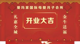 开业大吉