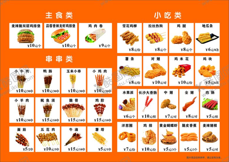 编号：39681110271425585335【酷图网】源文件下载-炸鸡菜单