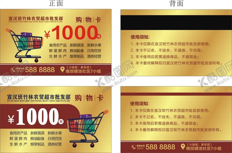 编号：29065709151536383962【酷图网】源文件下载-购物卡