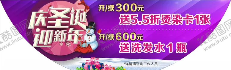 编号：47958106160437472028【酷图网】源文件下载-圣诞新年美发促销活动