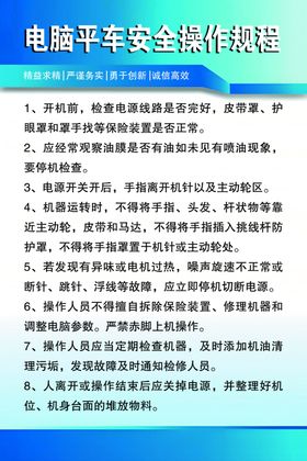 电脑平车安全风险点告知牌