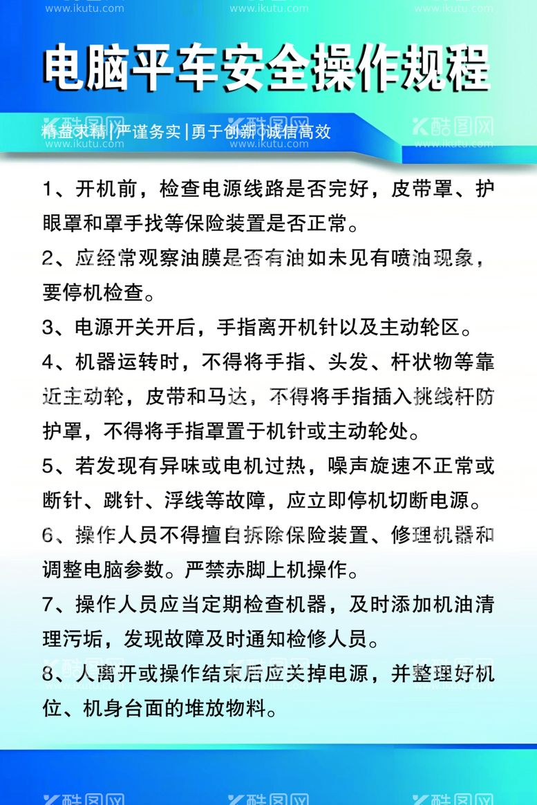 编号：18430912021844022843【酷图网】源文件下载-电脑平车安全操作规程