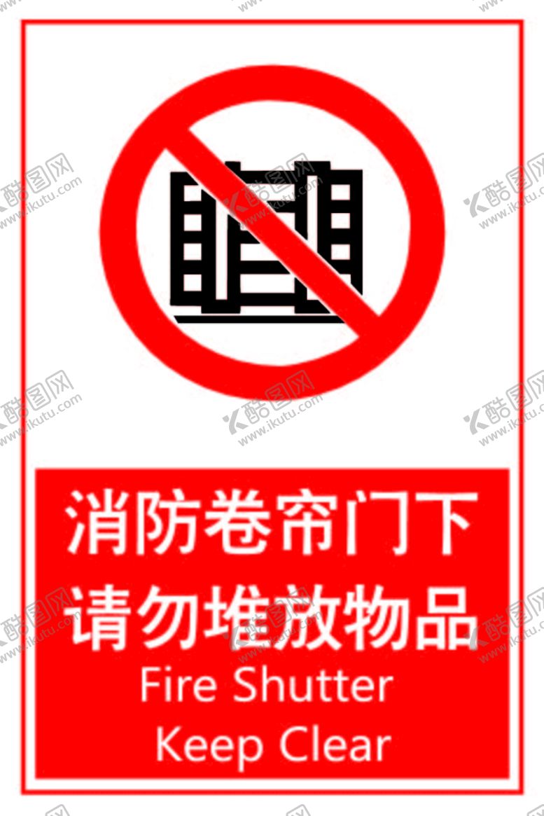 编号：42936009172049278706【酷图网】源文件下载-防火卷帘