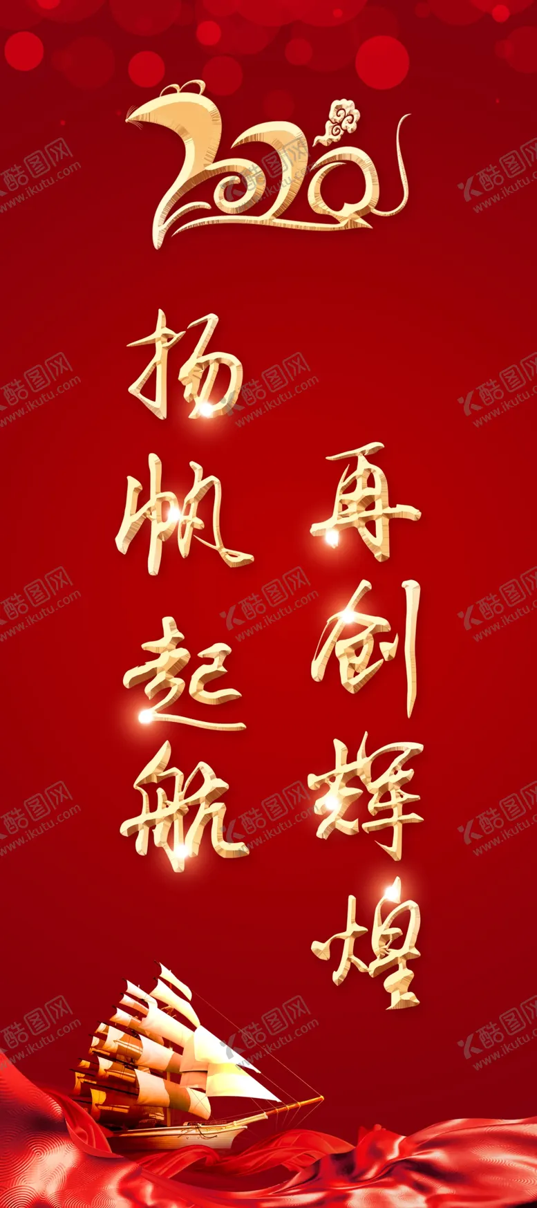 编号：60804104260759354937【酷图网】源文件下载-杨帆起航再创辉煌