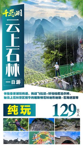 腊尔山红石林旅游海报