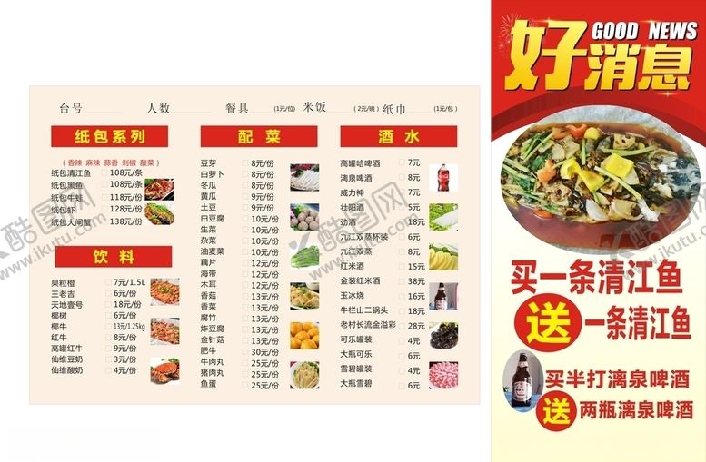 编号：13170303221648543218【酷图网】源文件下载-菜单.展架