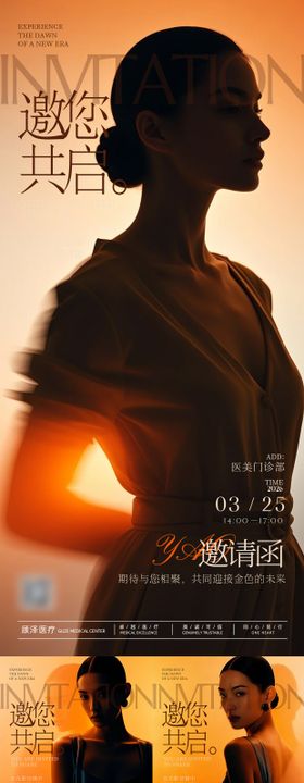 邀请函沙龙海报