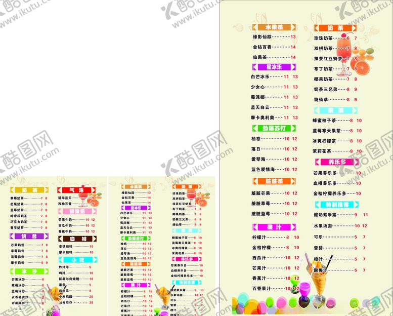 编号：14569607050712162970【酷图网】源文件下载-奶茶价目表
