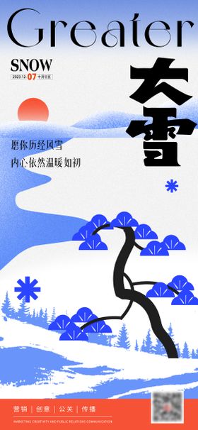 大雪立冬节日节气地产海报