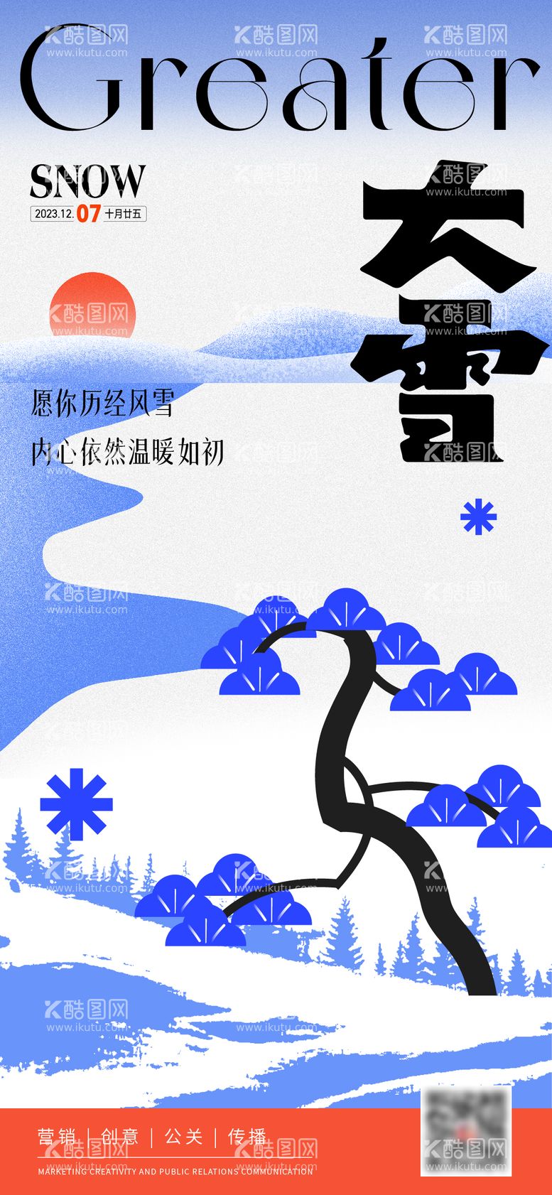 编号：76418912022253597525【酷图网】源文件下载-大雪立冬节日节气地产海报