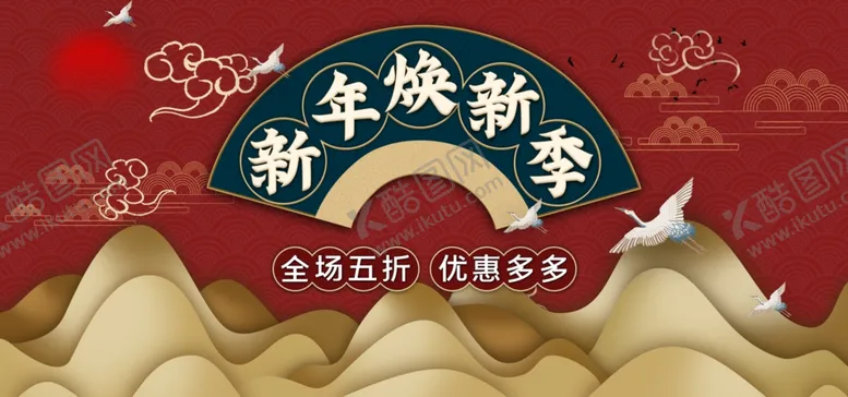 编号：68971206301147154423【酷图网】源文件下载-新年换新季
