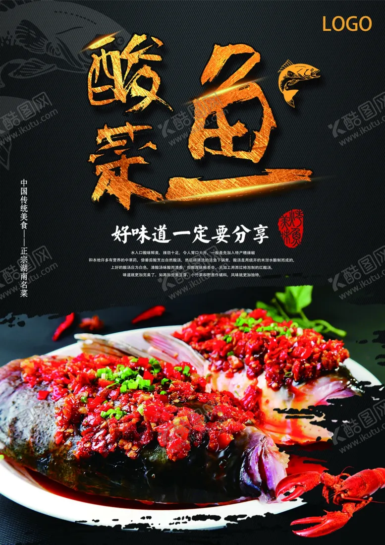 编号：95702706281118112154【酷图网】源文件下载-大气酸菜鱼餐饮宣传单
