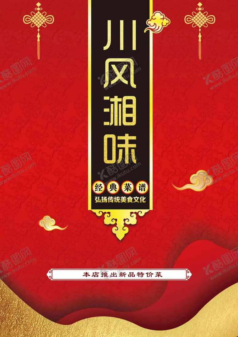 编号：97128409142358384507【酷图网】源文件下载-菜单封面