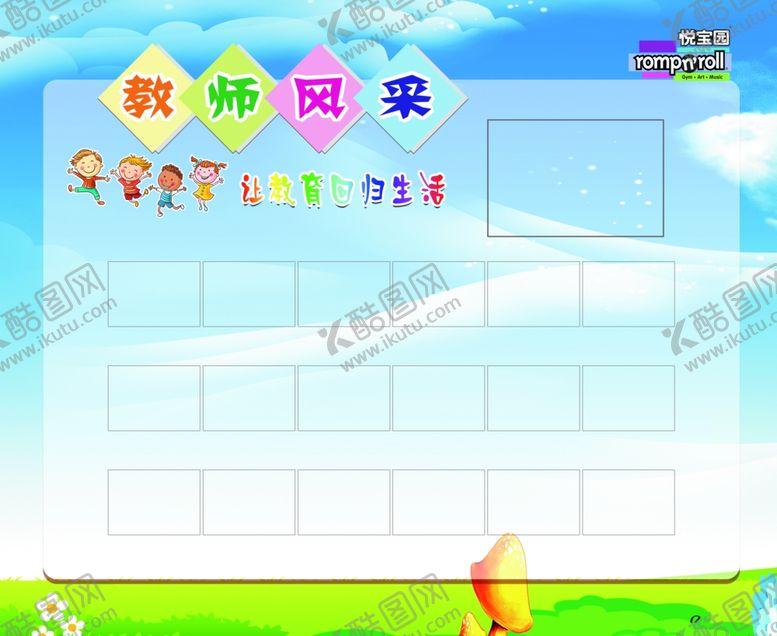 编号：86601907060148003413【酷图网】源文件下载-教师风采