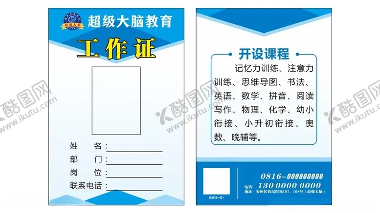 工作证挂牌辅导班牌
