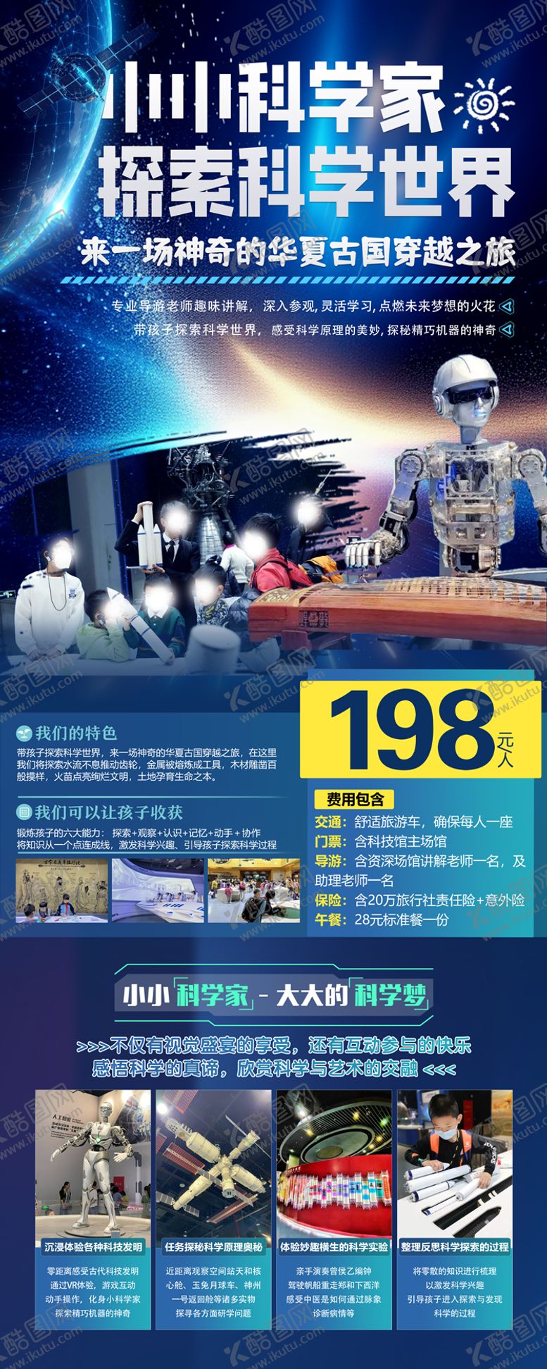 编号：92172610150039291478【酷图网】源文件下载-小小科学家科技馆展架研学