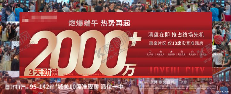 编号：17121308242102151763【酷图网】源文件下载-端午人气热销海报